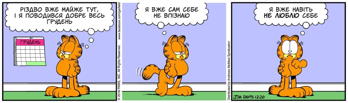 Ґарфілд
