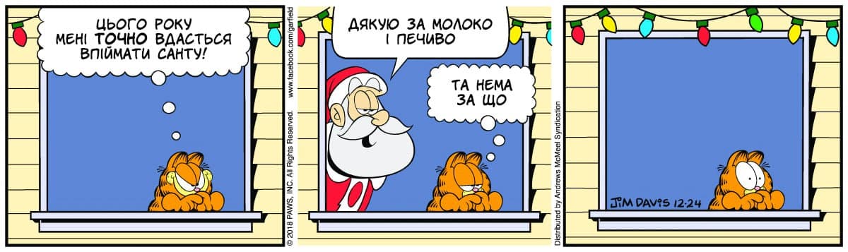 Ґарфілд
