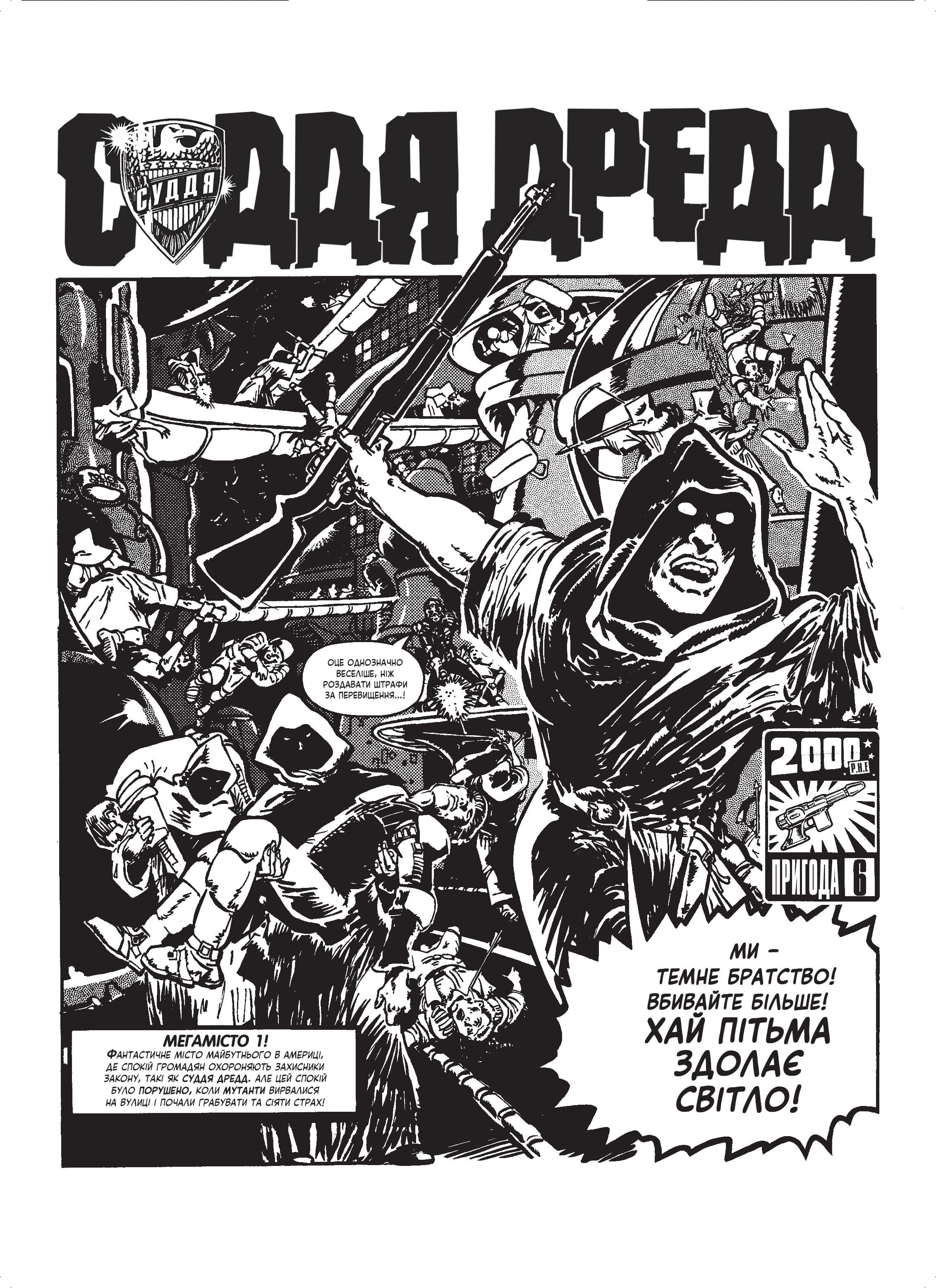 "2000 AD", the Judge Dredd case files