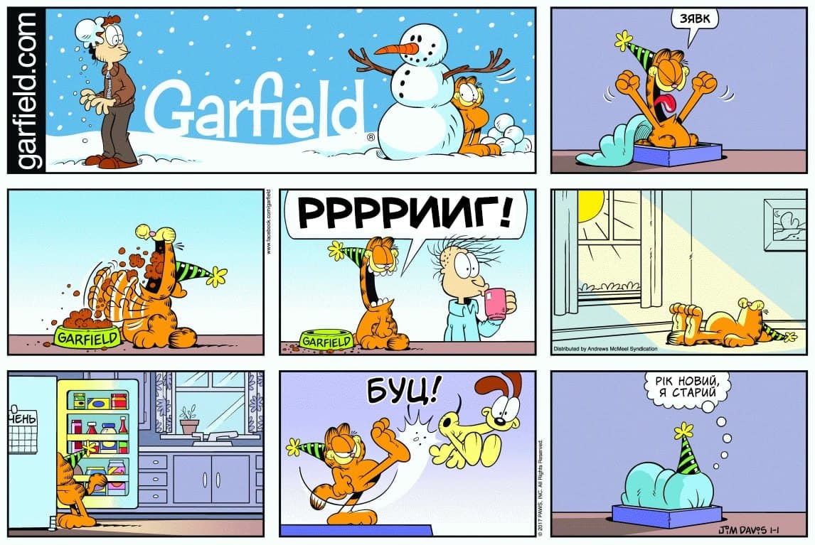 Ґарфілд