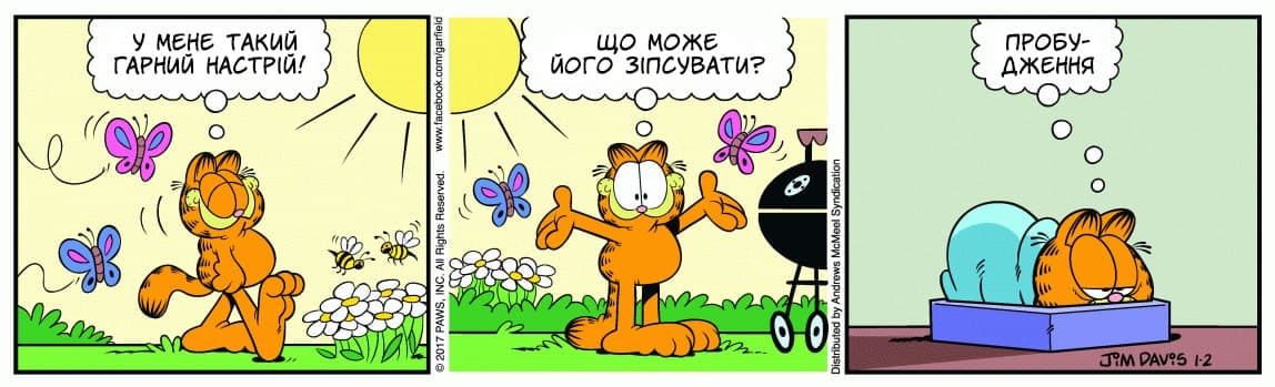 Ґарфілд