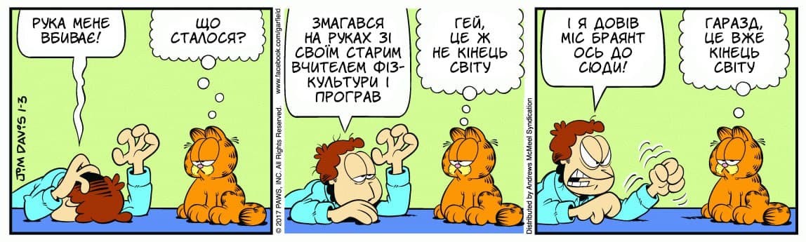 Ґарфілд