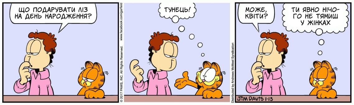 Ґарфілд