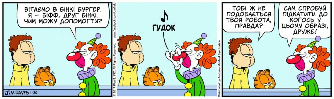Ґарфілд