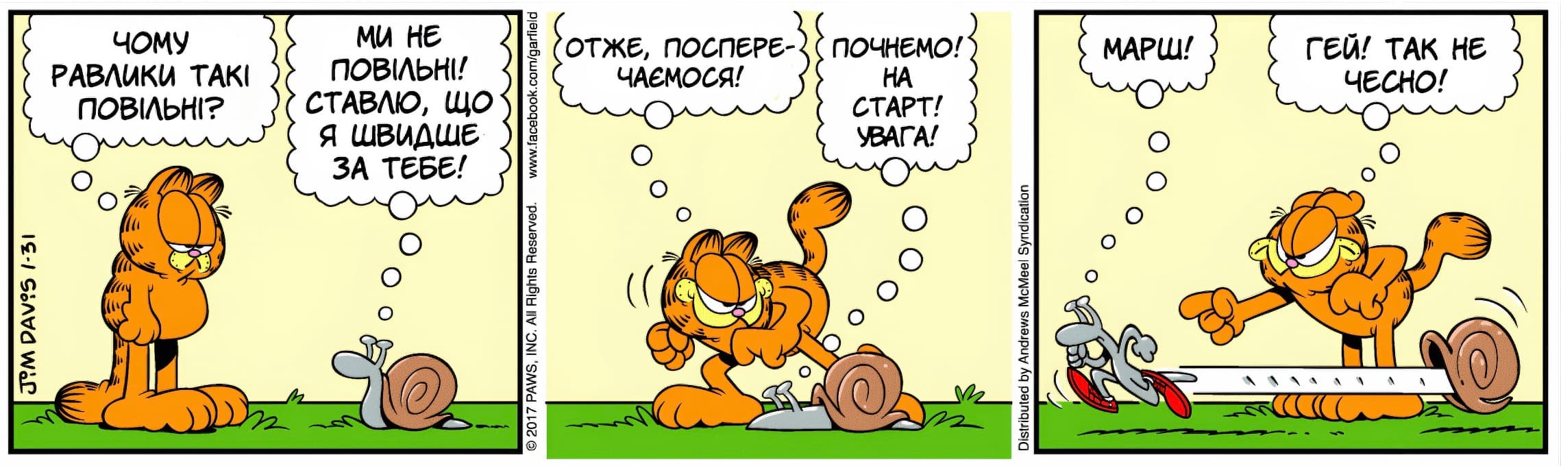 Ґарфілд