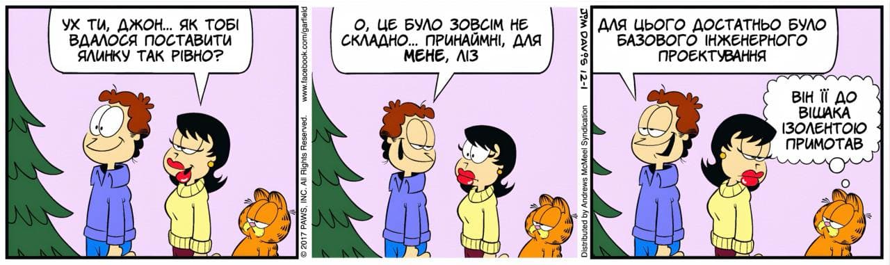 Ґарфілд