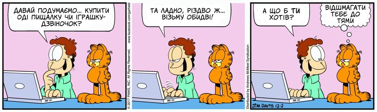 Ґарфілд
