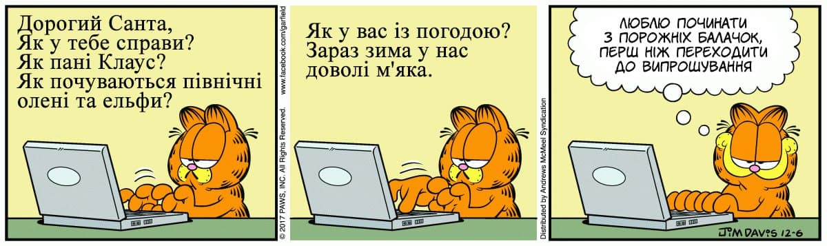 Ґарфілд