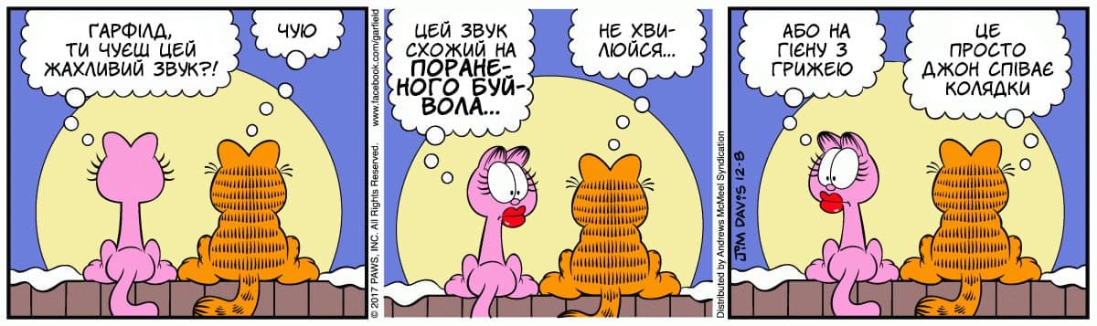 Ґарфілд