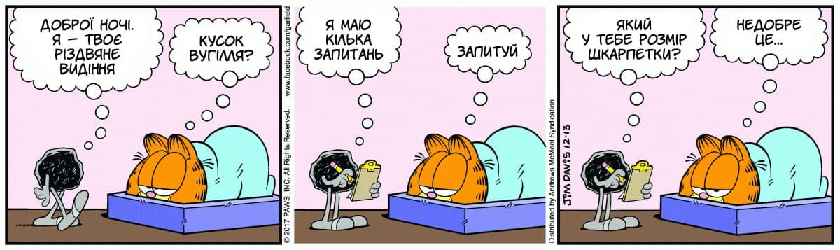 Ґарфілд