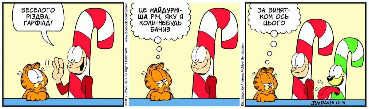 Ґарфілд