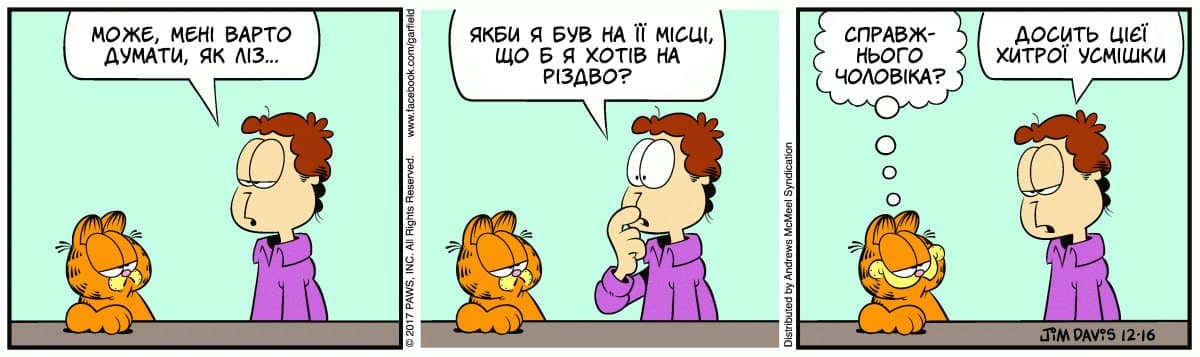 Ґарфілд