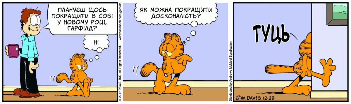 Ґарфілд