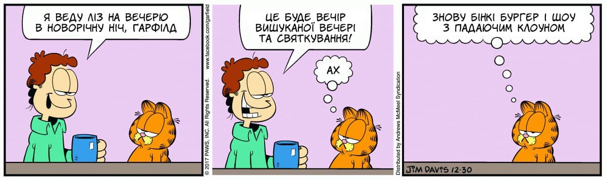 Ґарфілд