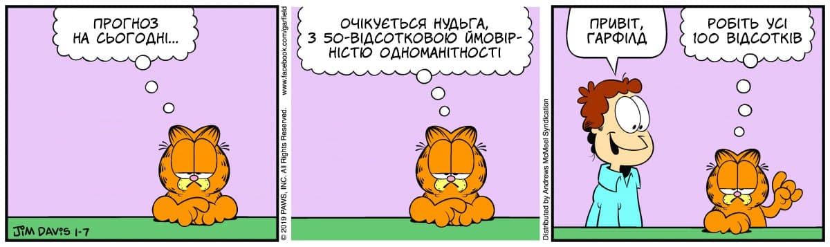Ґарфілд