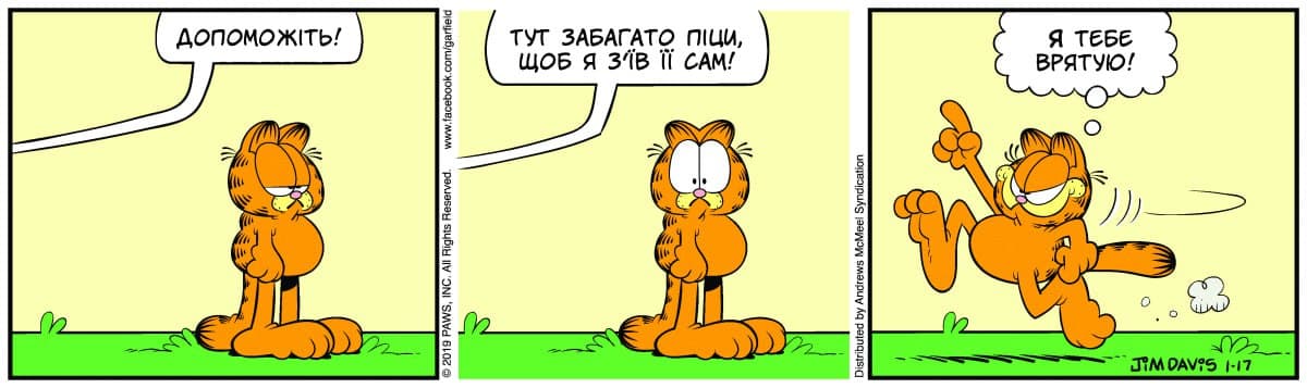 Ґарфілд