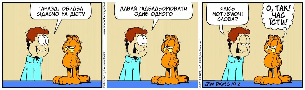 Ґарфілд