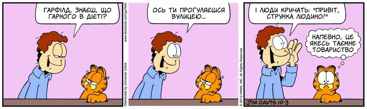 Ґарфілд