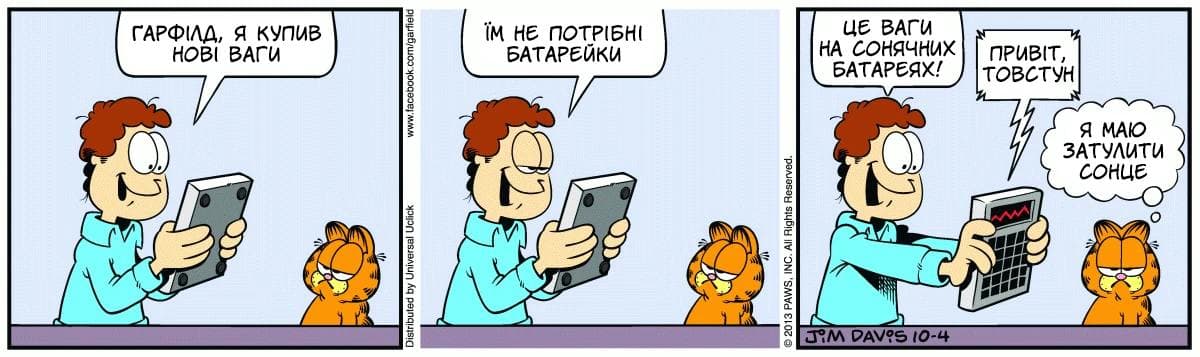 Ґарфілд