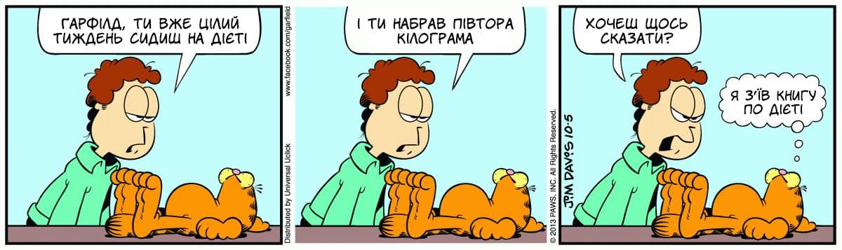 Ґарфілд