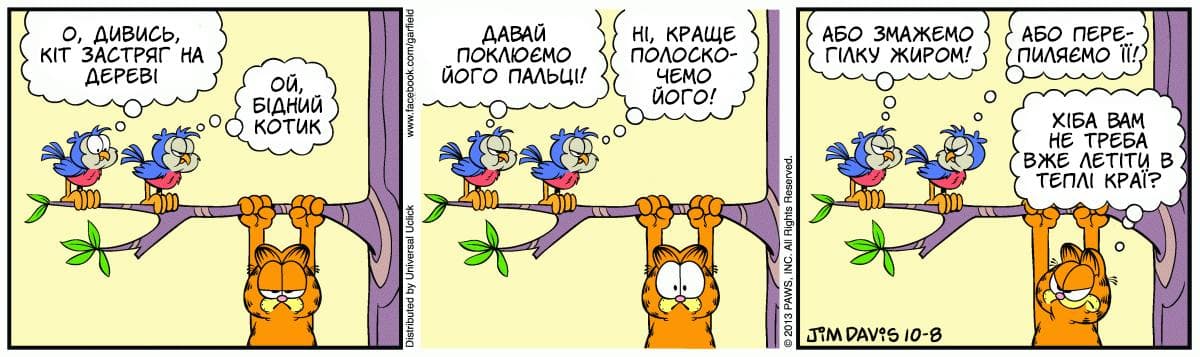Ґарфілд