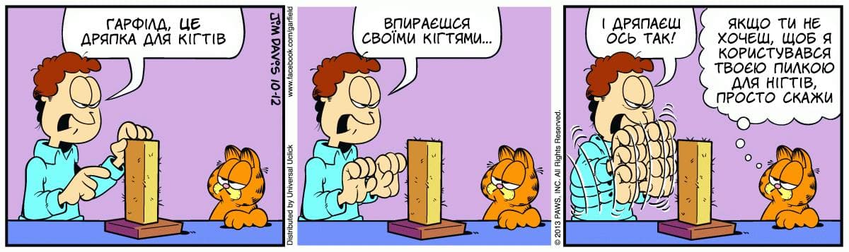 Ґарфілд