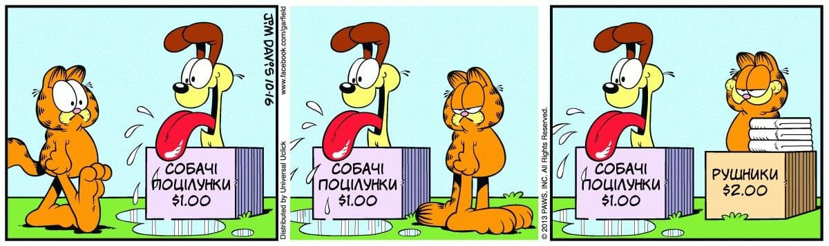 Ґарфілд