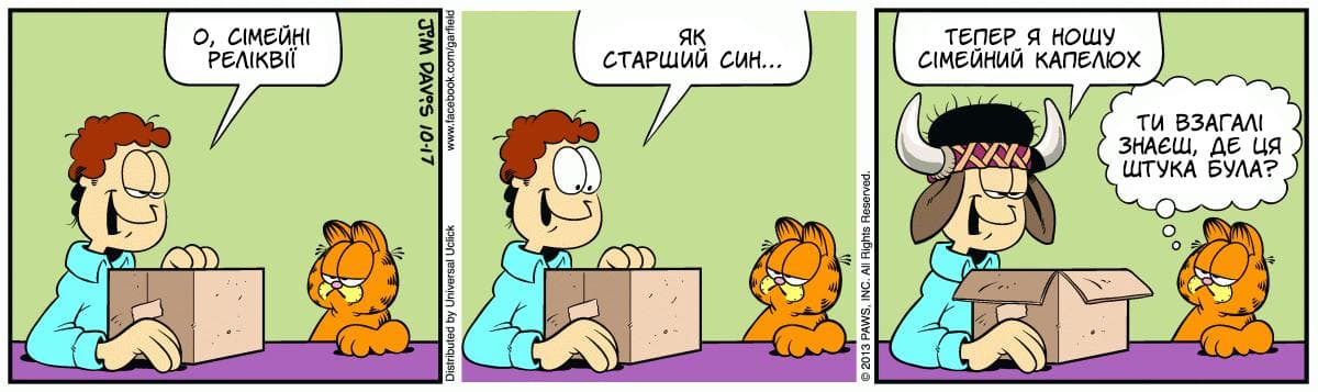 Ґарфілд