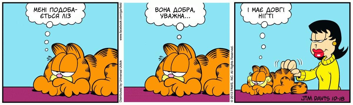 Ґарфілд