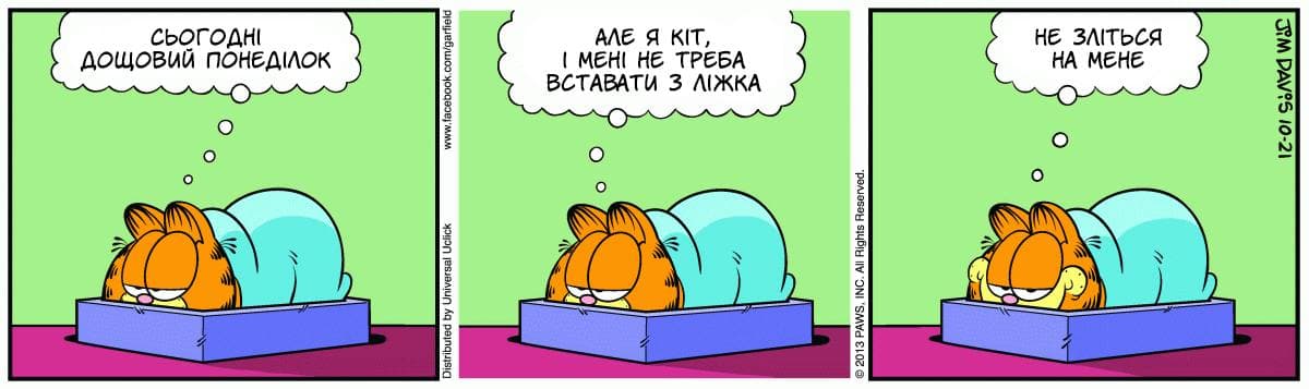 Ґарфілд