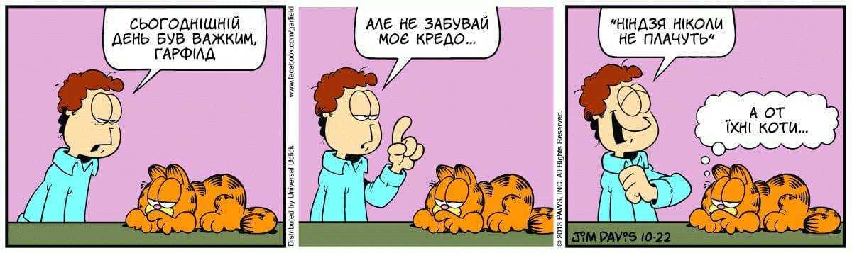 Ґарфілд
