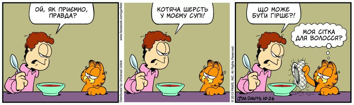 Ґарфілд