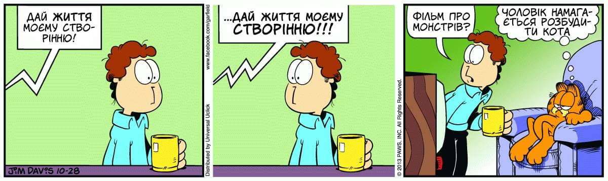 Ґарфілд