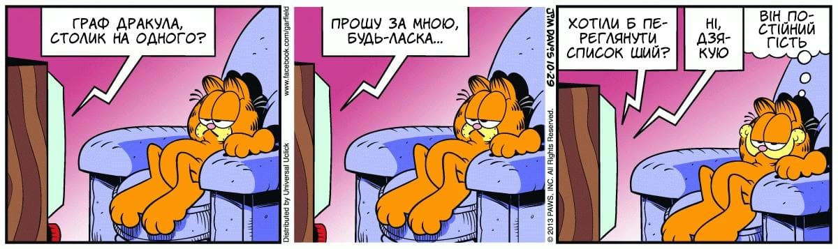 Ґарфілд
