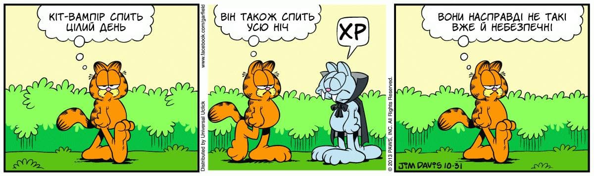 Ґарфілд