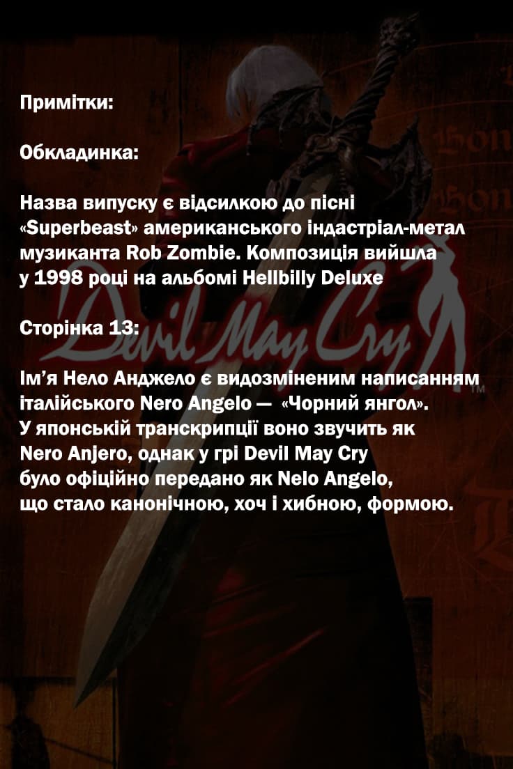 Диявол теж плаче