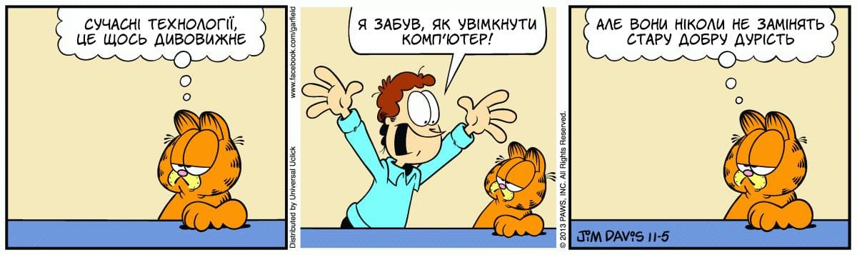 Ґарфілд