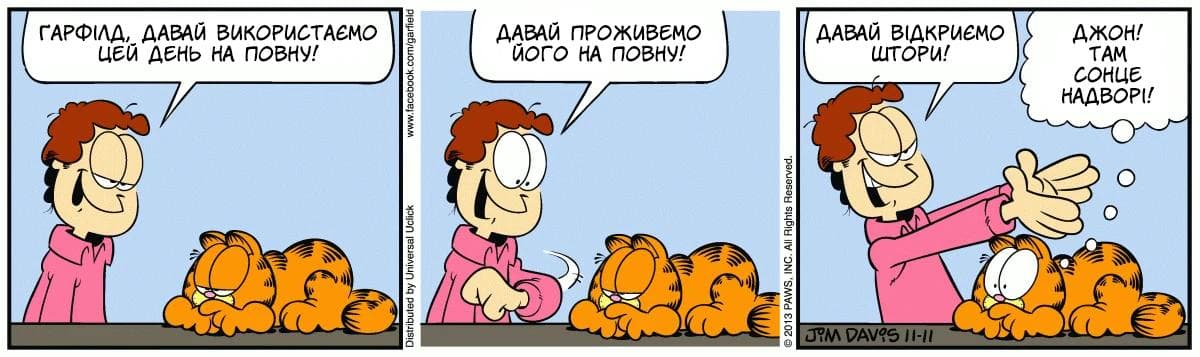 Ґарфілд