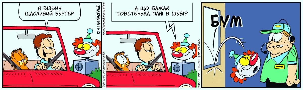 Ґарфілд