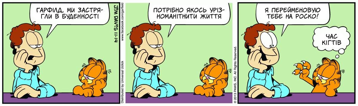 Ґарфілд