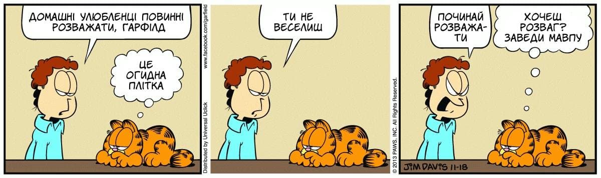 Ґарфілд