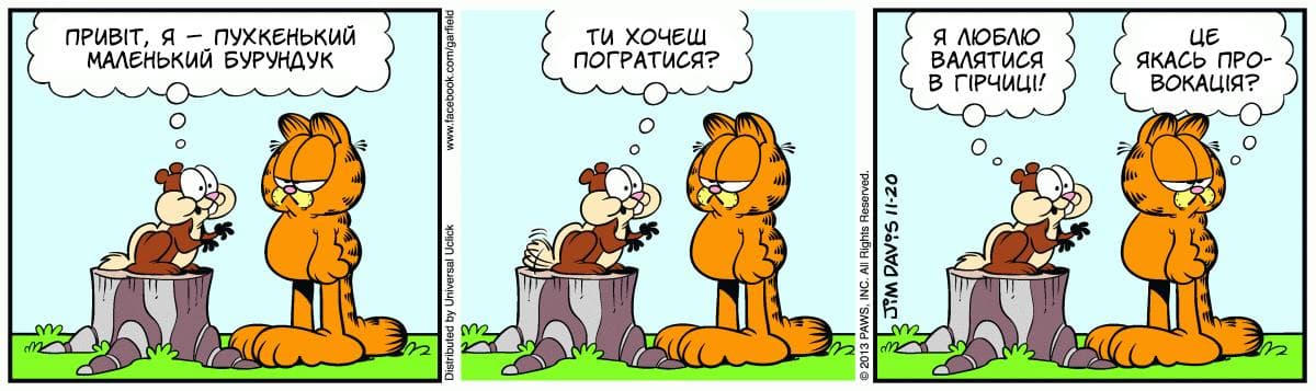 Ґарфілд