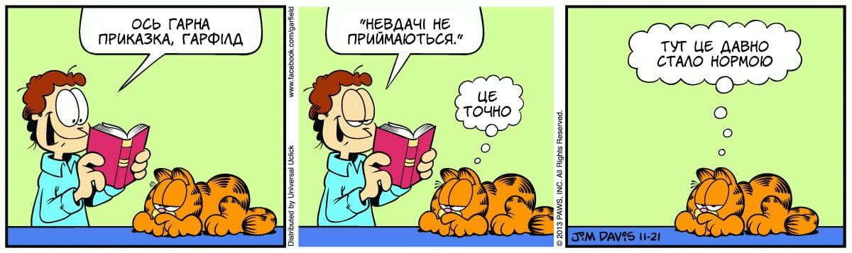 Ґарфілд