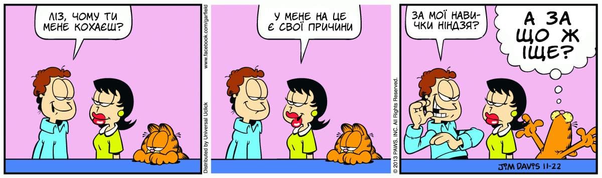 Ґарфілд