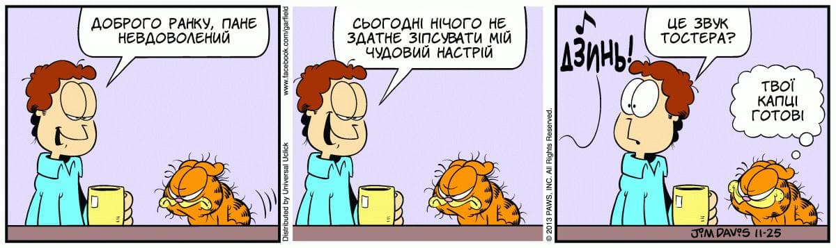 Ґарфілд