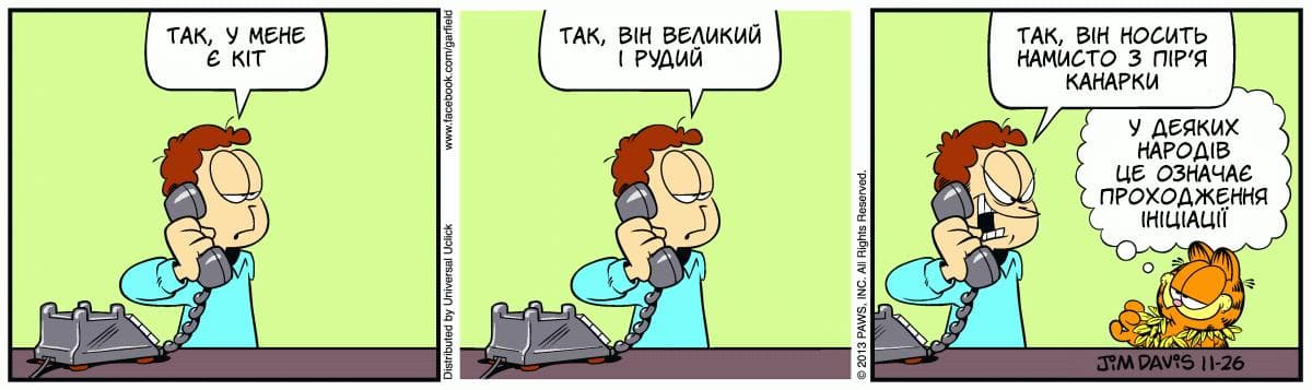 Ґарфілд