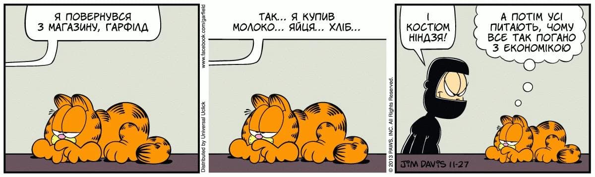 Ґарфілд