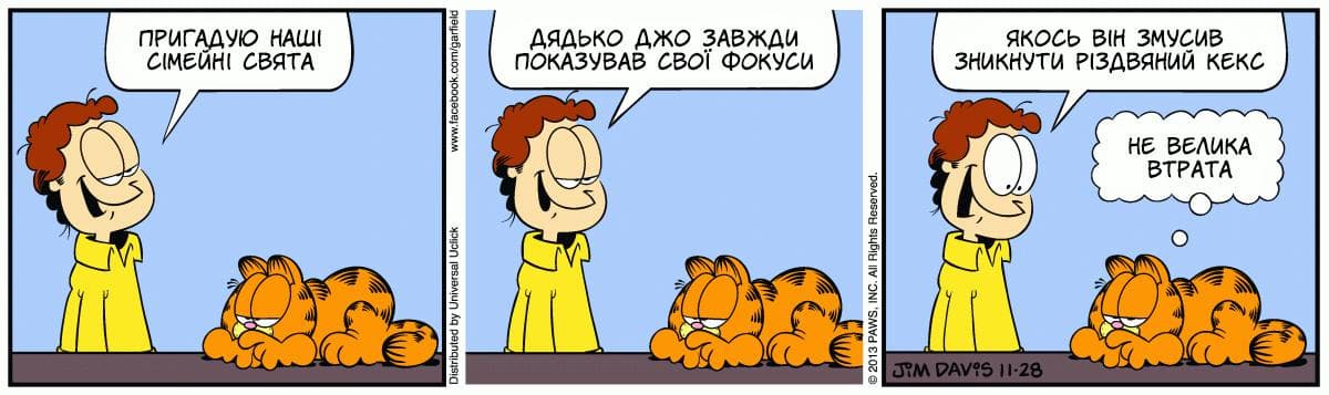 Ґарфілд