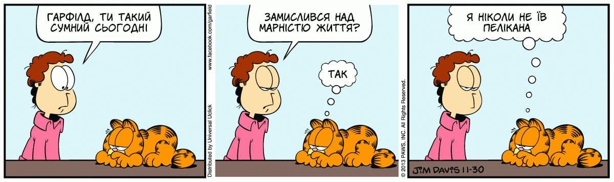 Ґарфілд