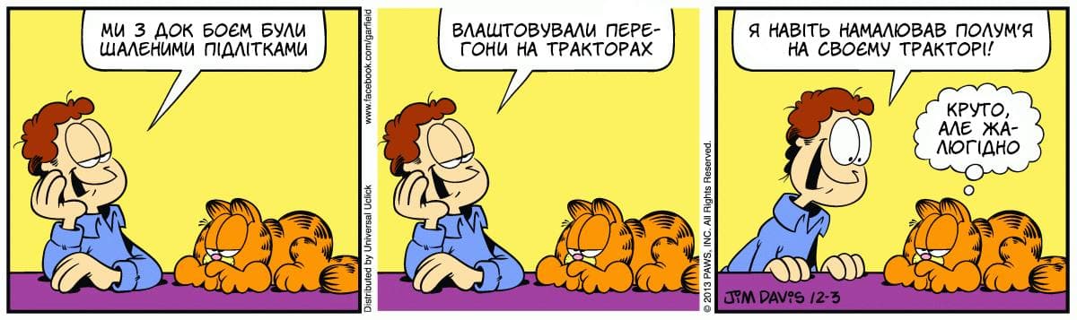 Ґарфілд